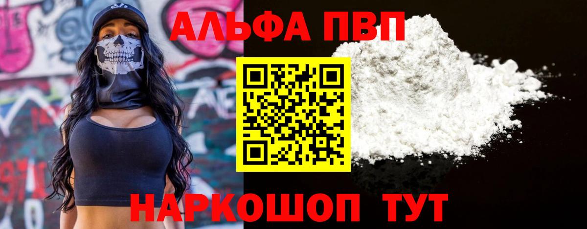 Alfa_PVP кристаллы Севастополь