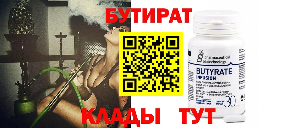 Севастополь  Бутират оксибутират  Вход с VPN 