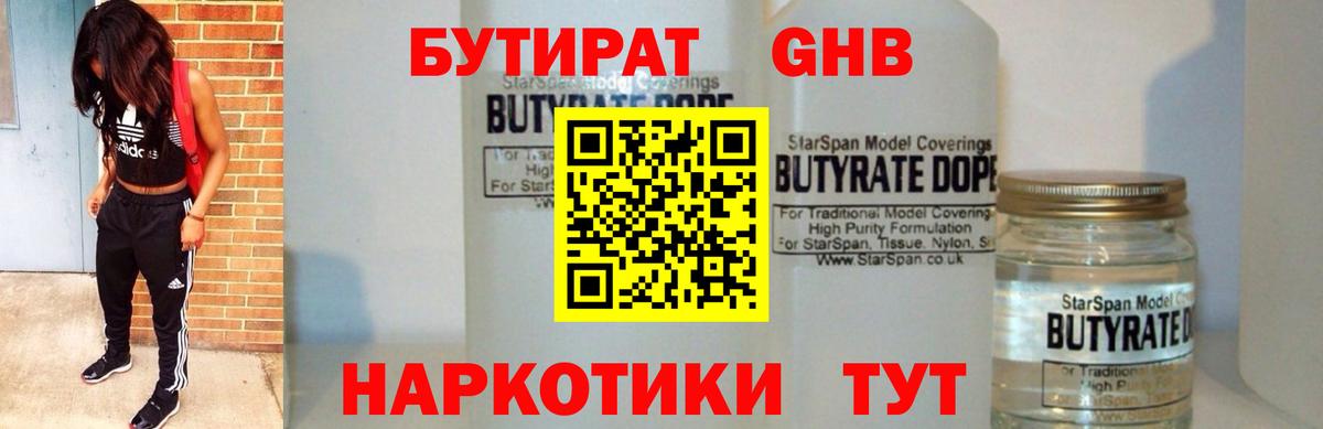 БУТИРАТ BDO 33% Севастополь