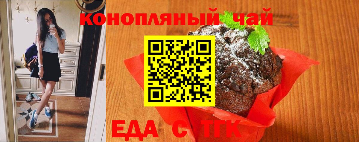 Севастополь  Печенье с ТГК марихуана  Вход с VPN 