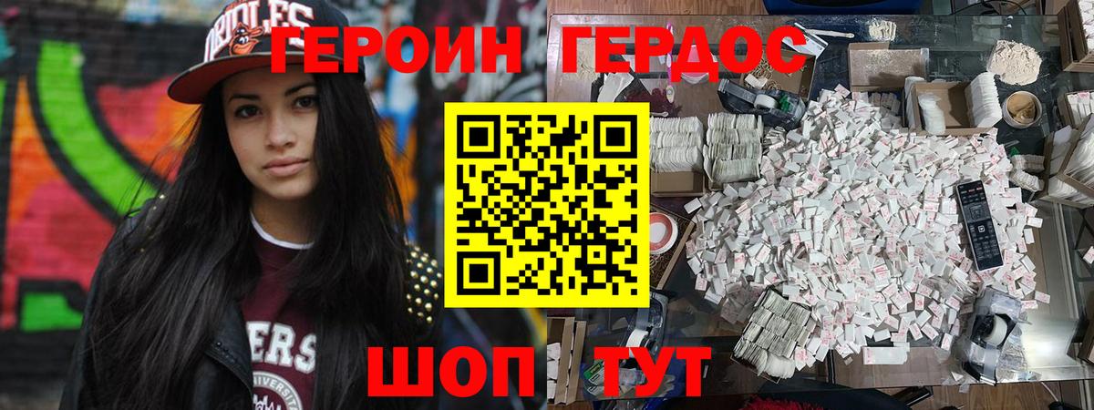 Севастополь  ГЕРОИН белый  Вход с VPN 