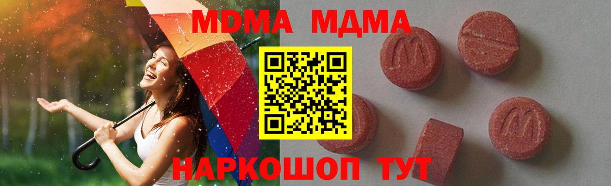 MDMA кристаллы  Вход с VPN  Севастополь 