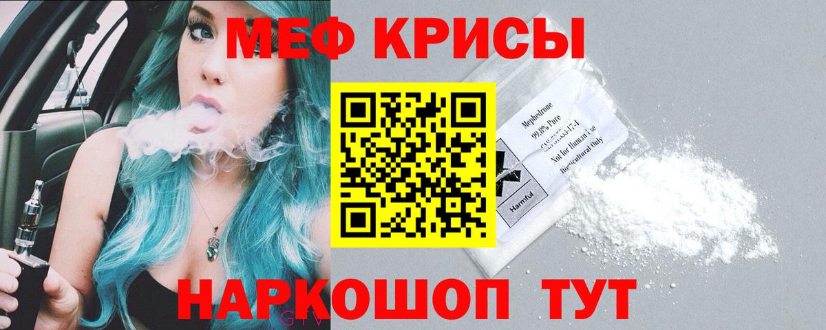 МЯУ-МЯУ mephedrone  Мефедрон  Мефедрон  Севастополь  Вход с VPN  МЯУ-МЯУ кристаллы 