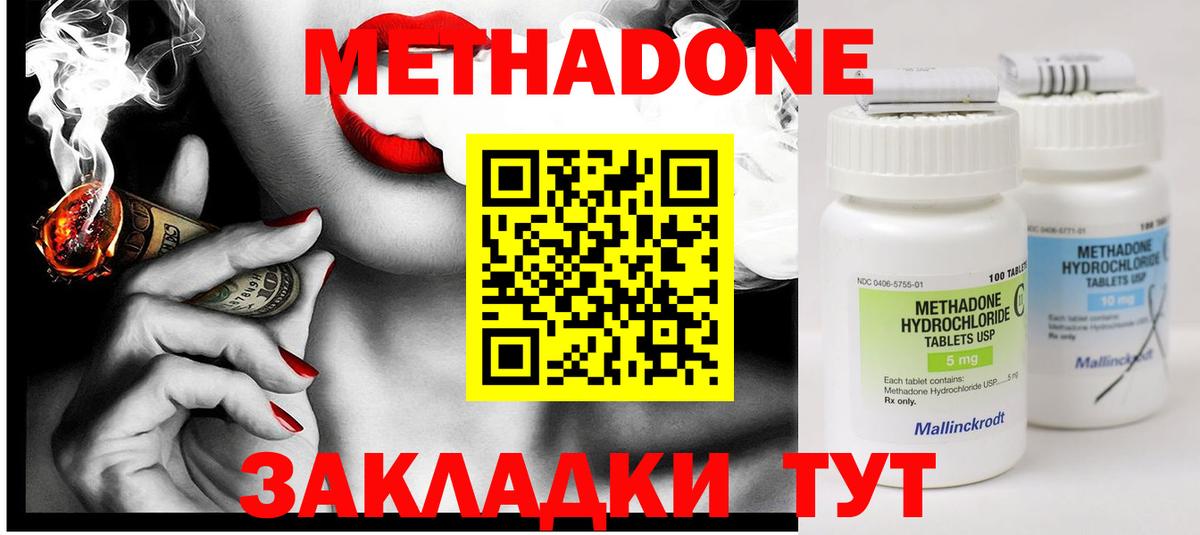 Метадон methadone Севастополь