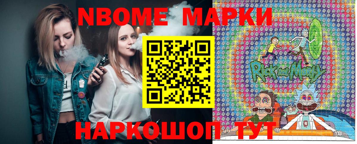 Наркотические марки 1500мкг Севастополь
