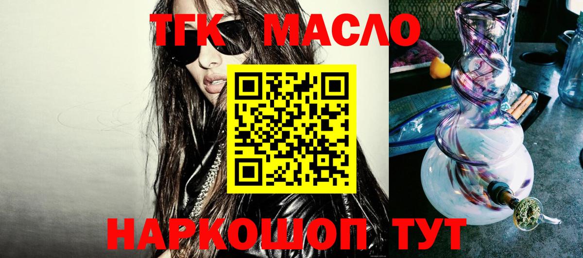 Севастополь  Дистиллят ТГК THC oil  Вход с VPN 